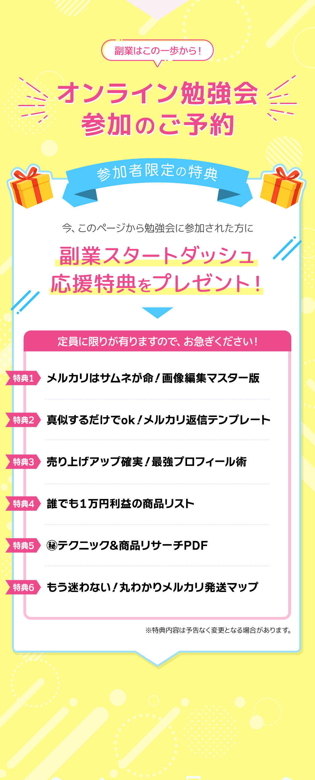 オンライン勉強会 参加のご予約